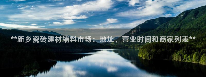 杏鑫官网最新信息新闻