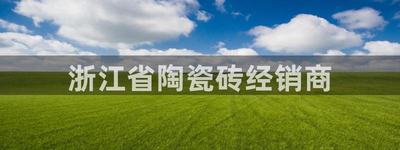 杏鑫注册登录平台